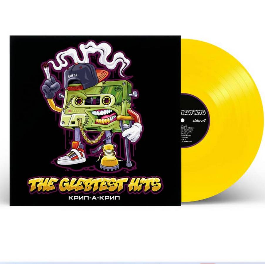 Крип-а-Крип – The Glebtest Hits (yellow)